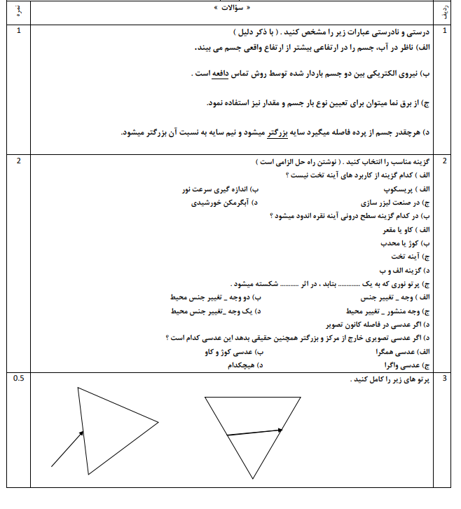 سوالات فیزیک پایان ترم هشتم